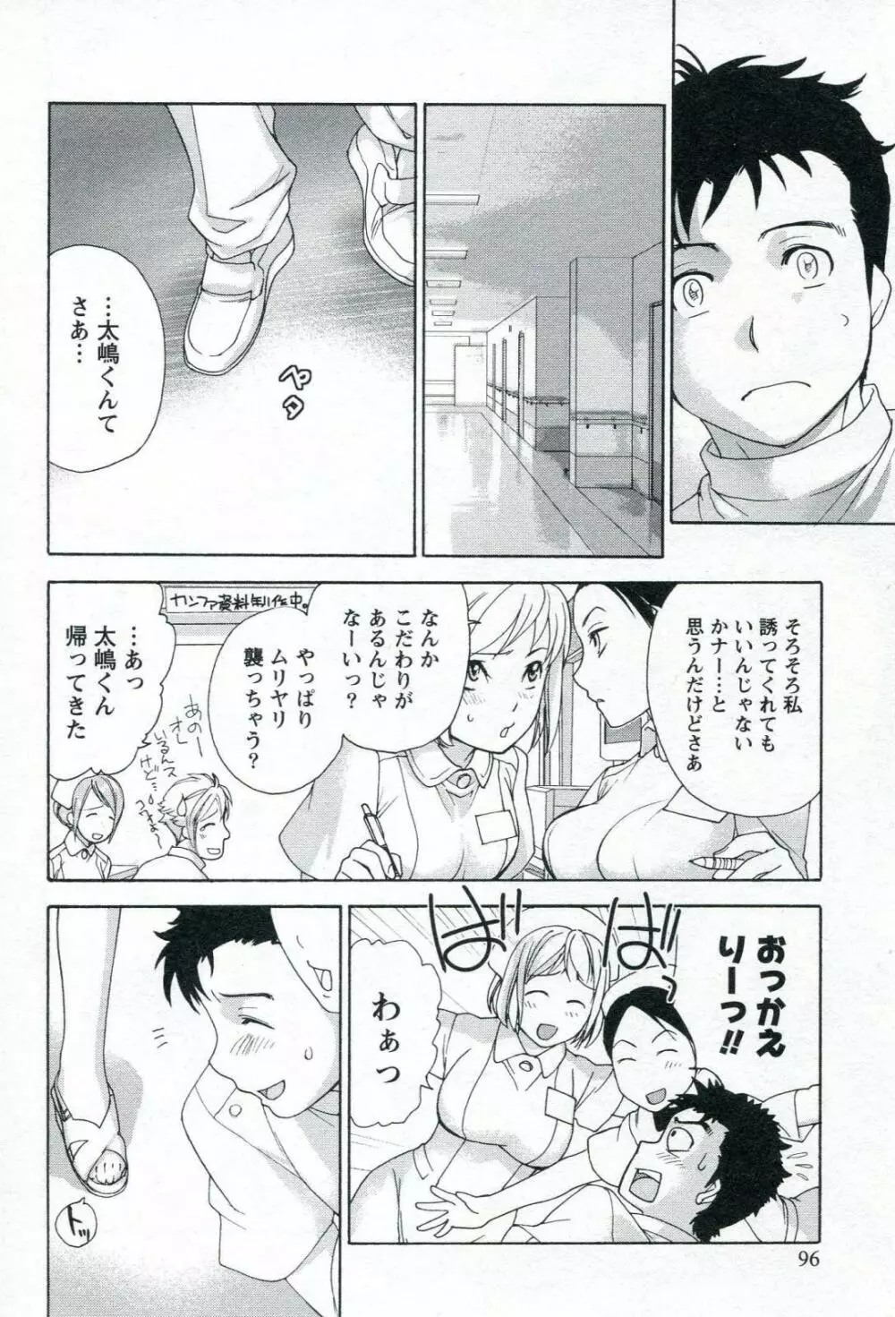 ナースを彼女にする方法 1 Page.98