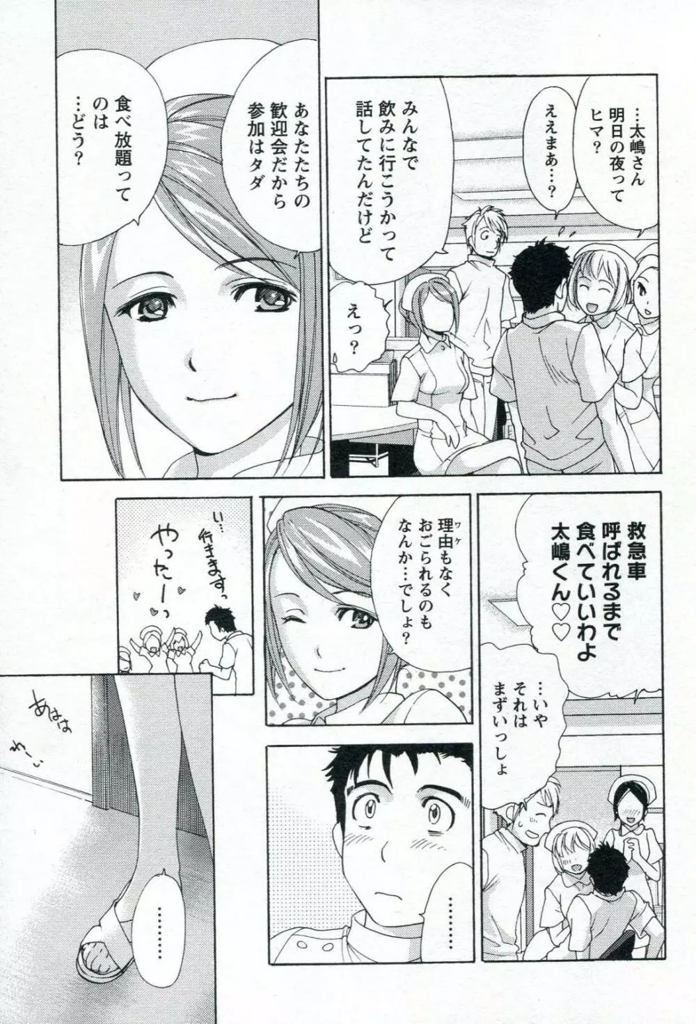 ナースを彼女にする方法 1 Page.99