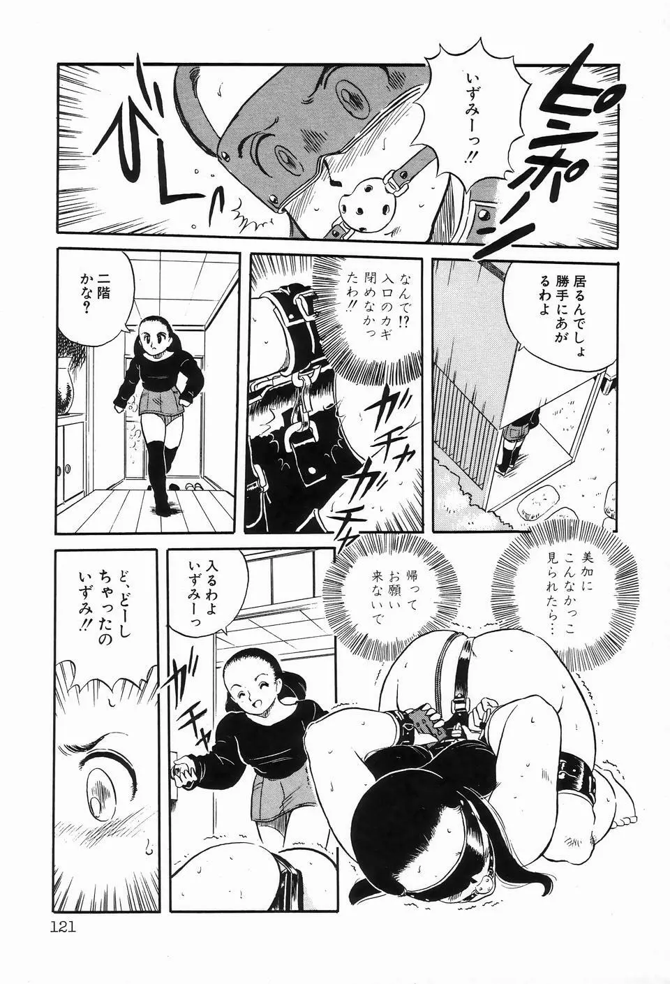 ビザールコレクション 1 Page.123