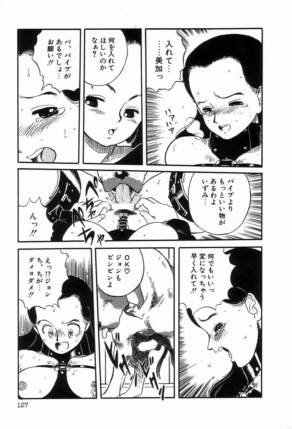 ビザールコレクション 1 Page.129