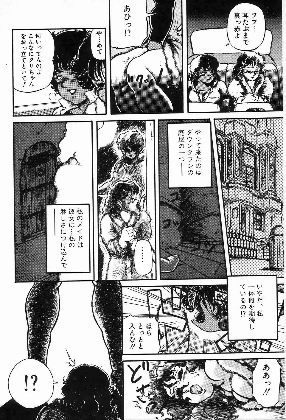 ビザールコレクション 1 Page.138