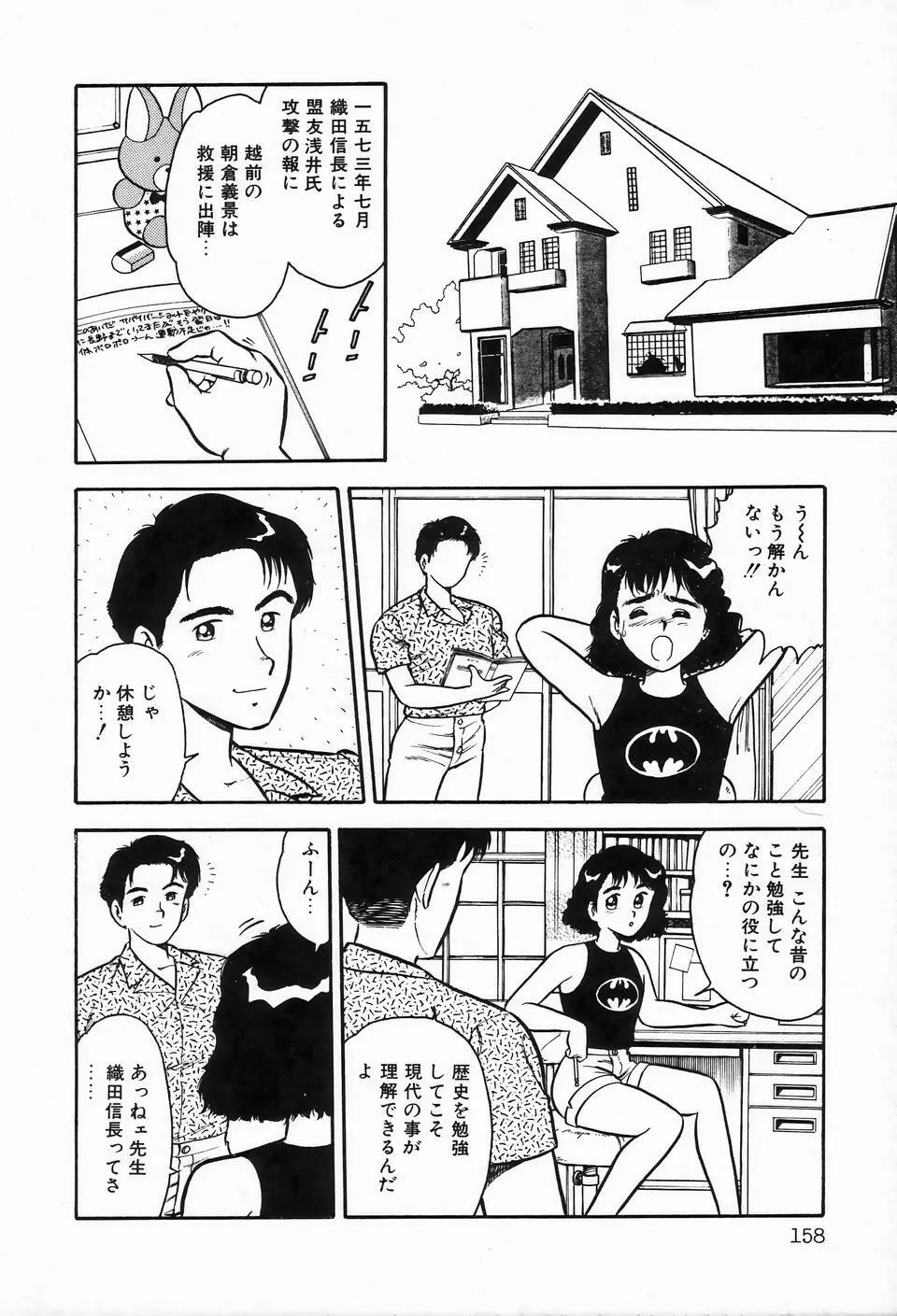 ビザールコレクション 1 Page.160