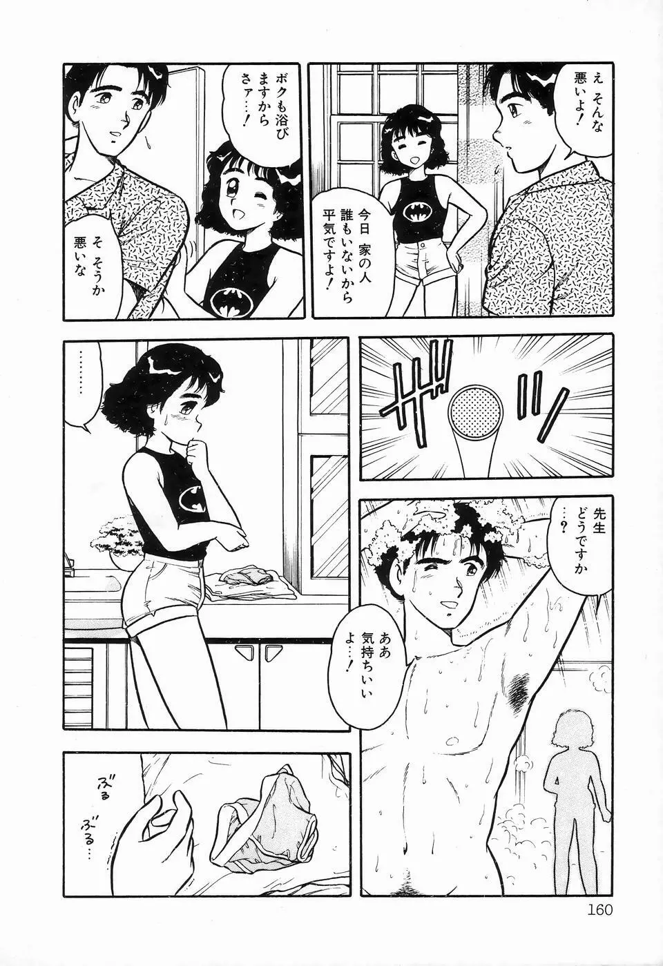 ビザールコレクション 1 Page.162