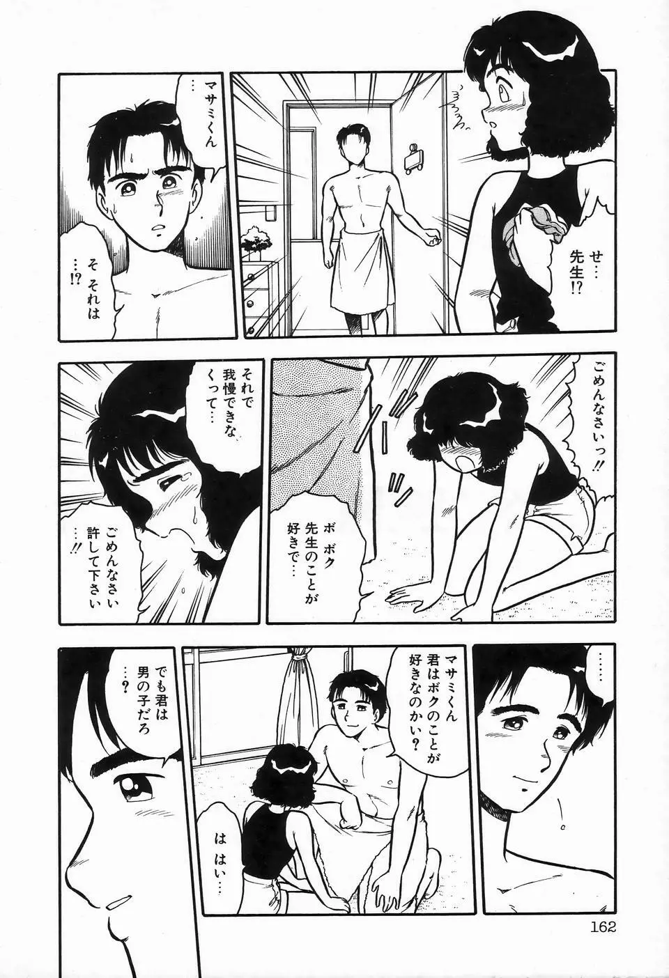 ビザールコレクション 1 Page.164