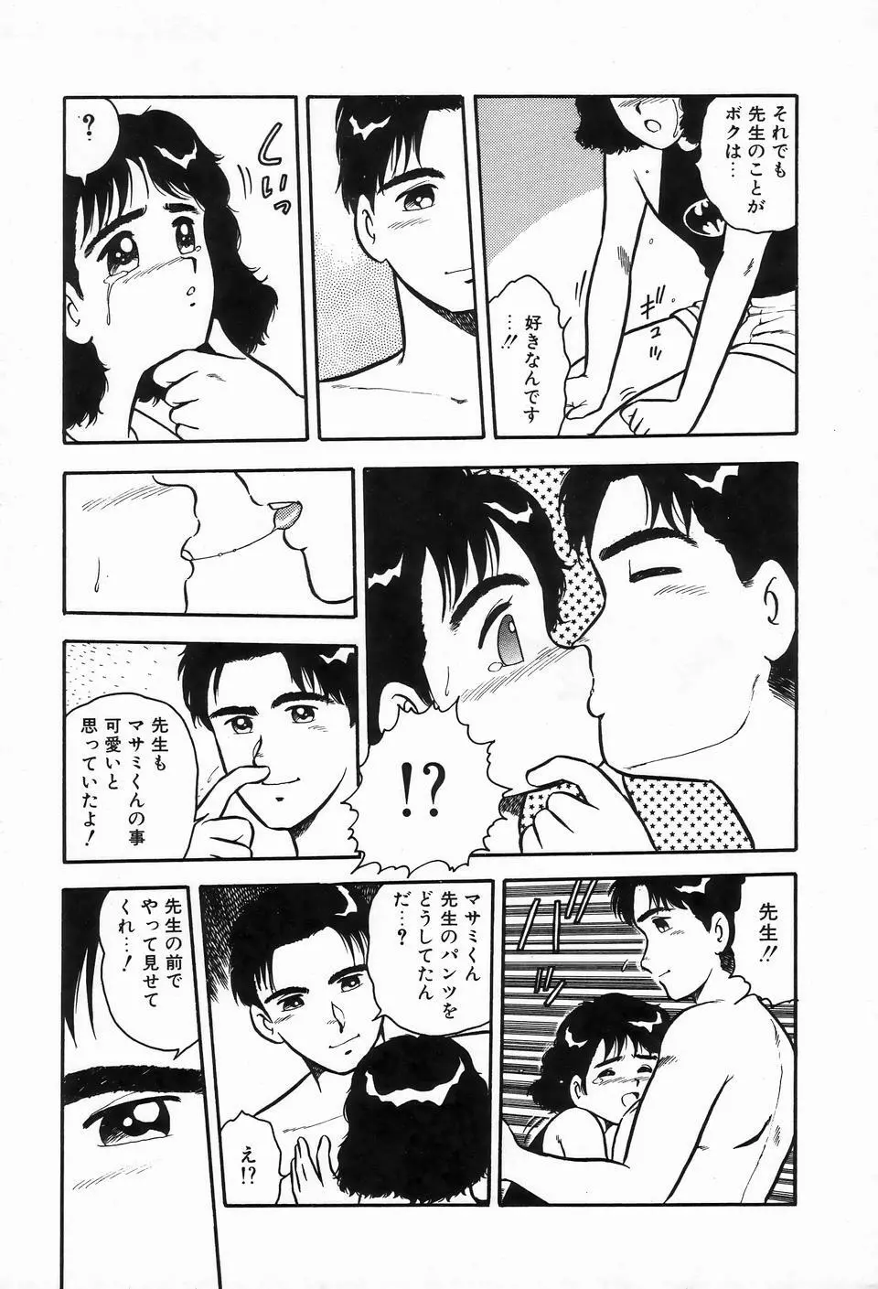 ビザールコレクション 1 Page.165