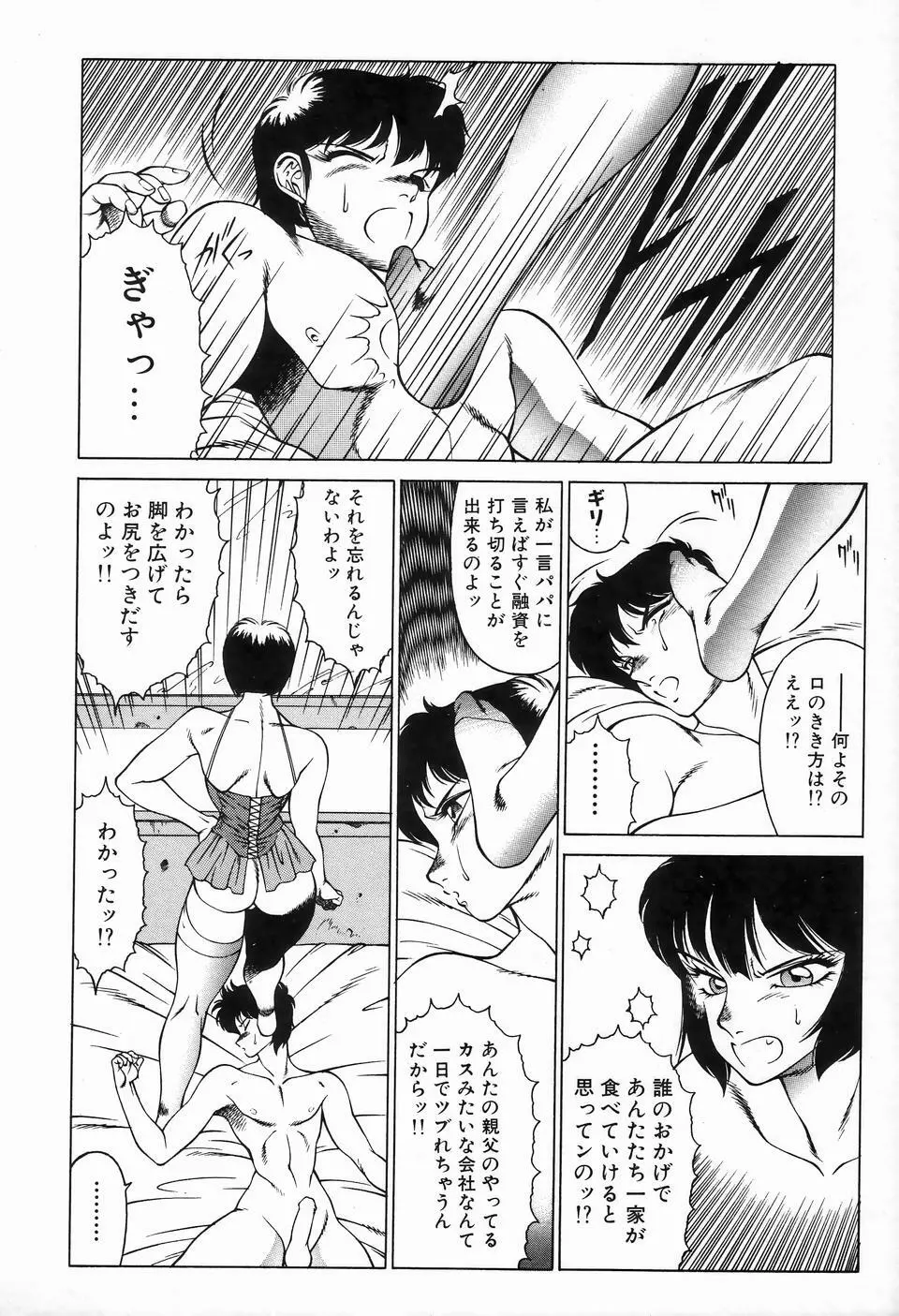 ビザールコレクション 1 Page.30