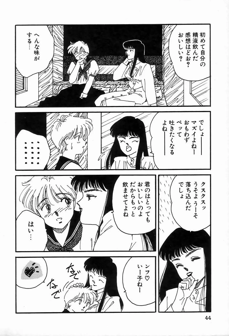 ビザールコレクション 1 Page.46