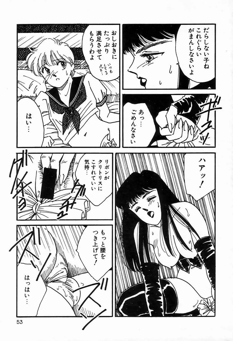 ビザールコレクション 1 Page.55