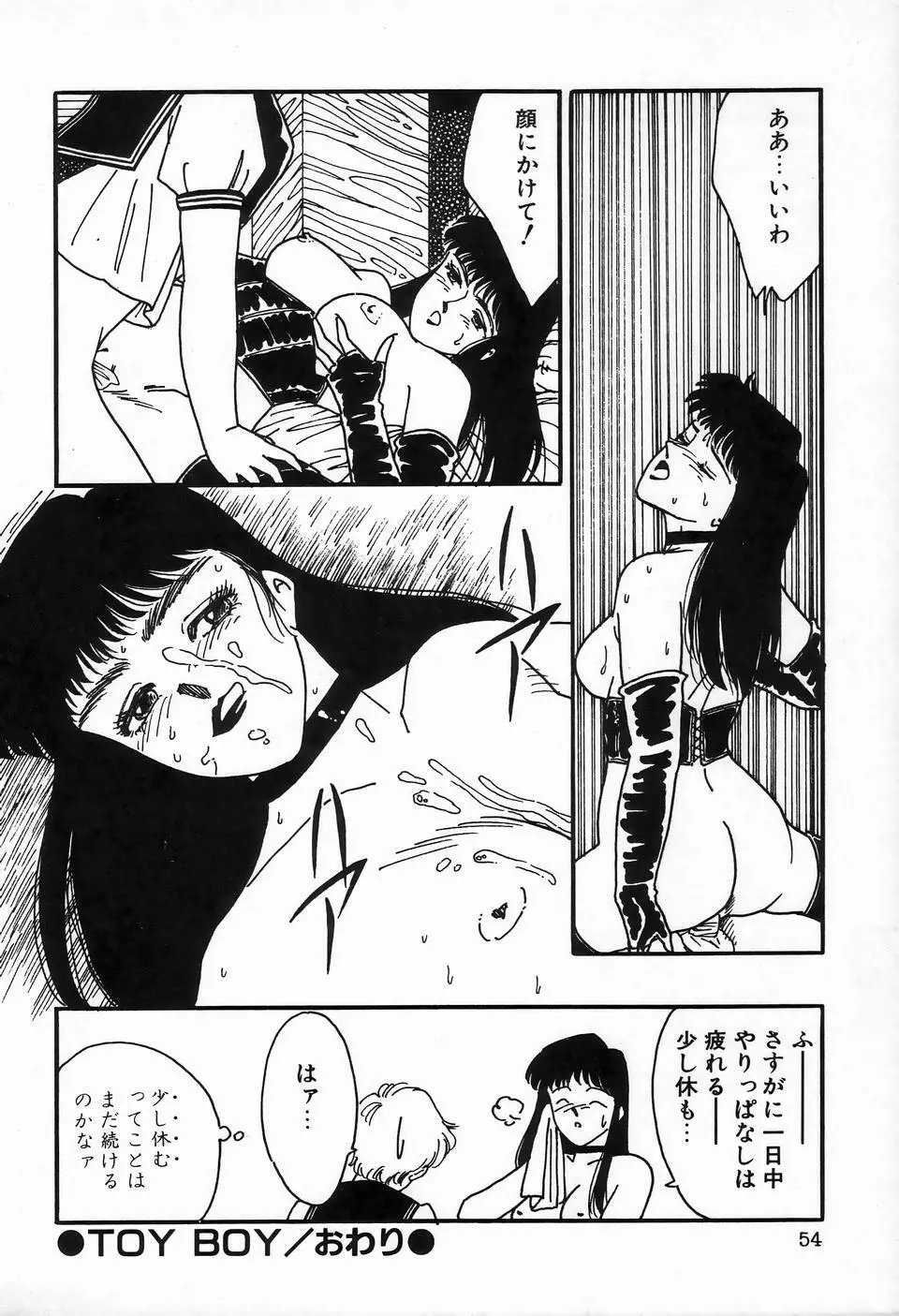 ビザールコレクション 1 Page.56