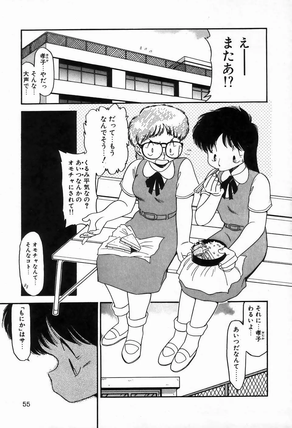 ビザールコレクション 1 Page.57