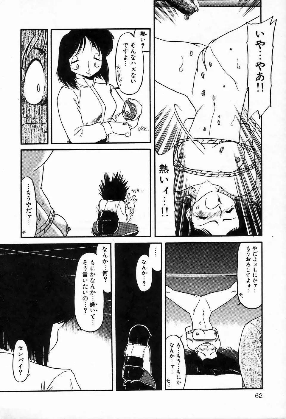 ビザールコレクション 1 Page.64