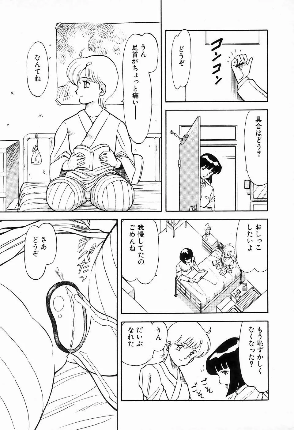 ビザールコレクション 1 Page.79