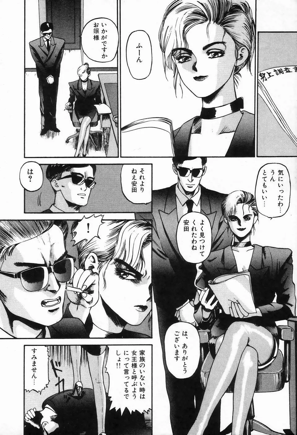 ビザールコレクション 1 Page.8