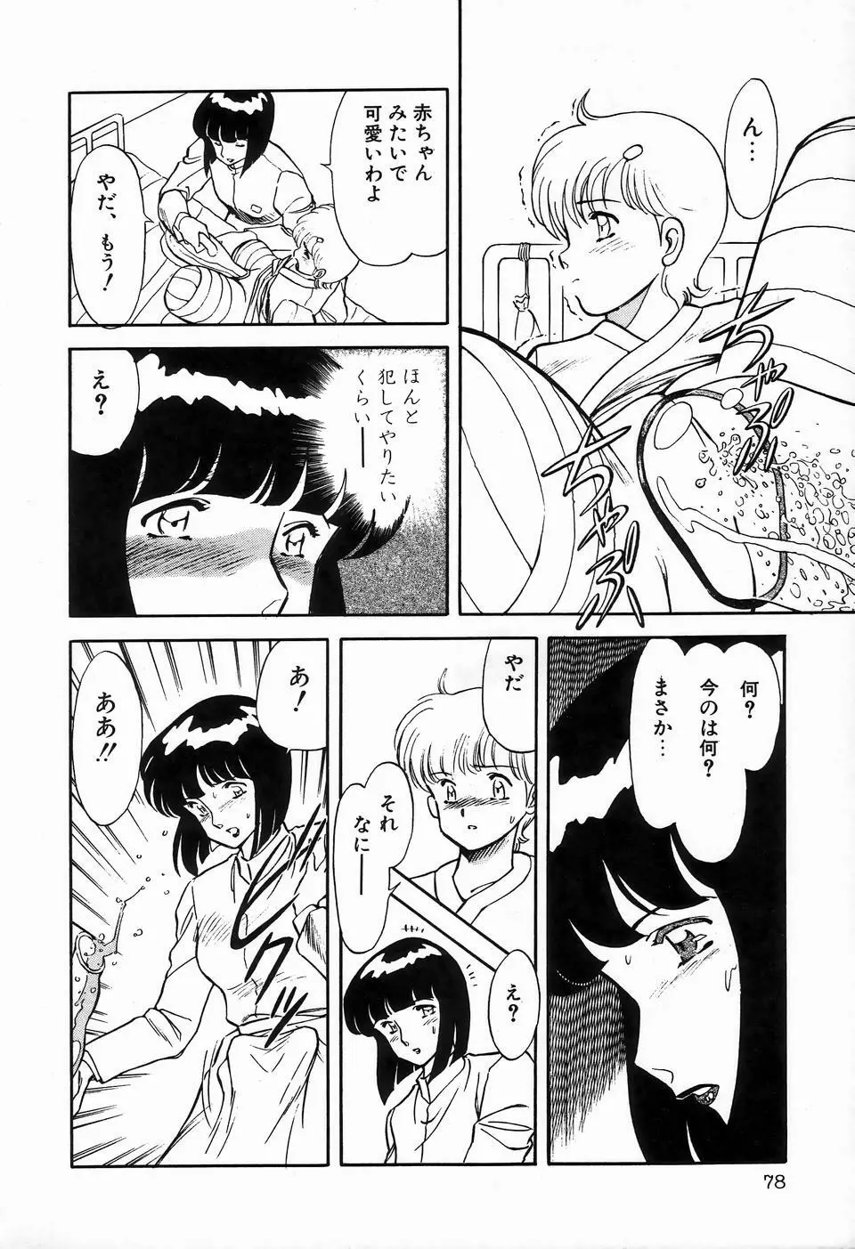 ビザールコレクション 1 Page.80