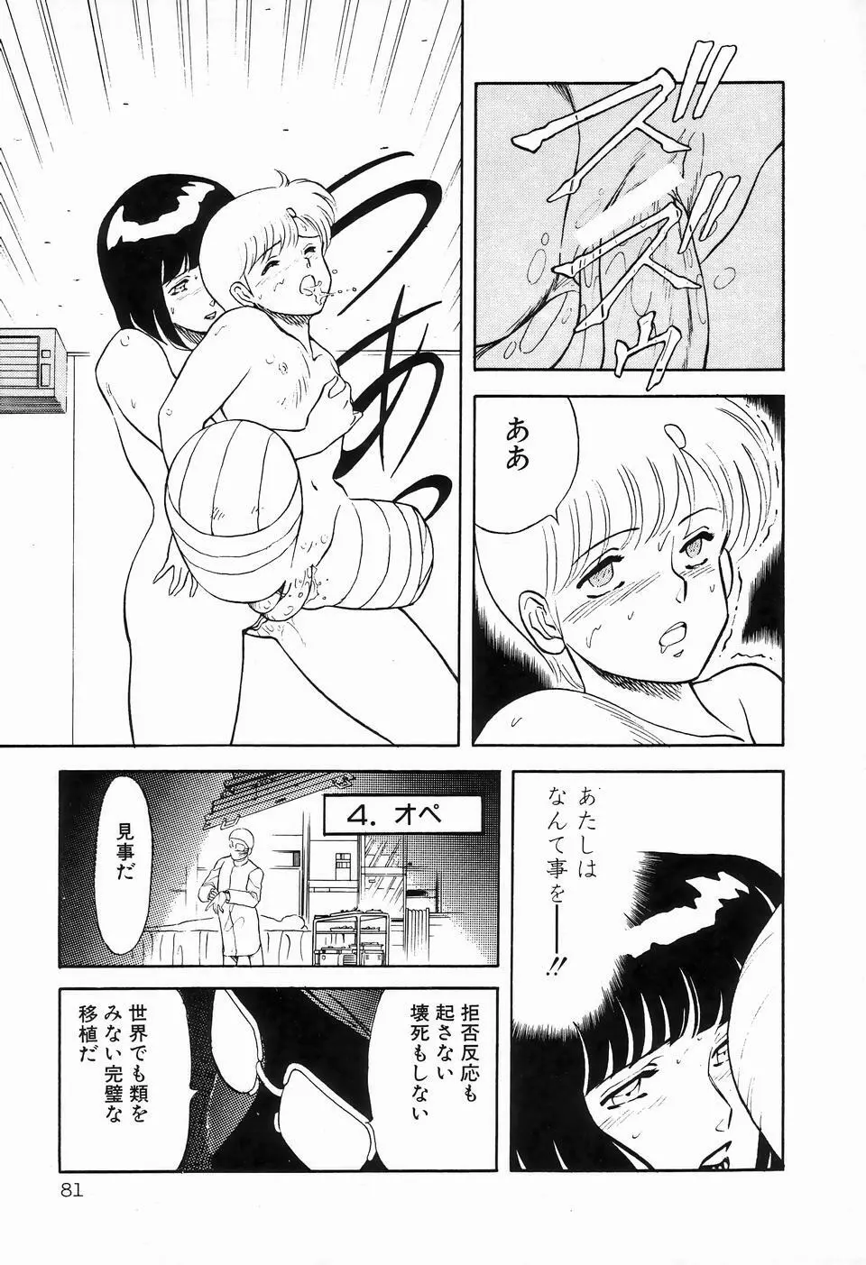 ビザールコレクション 1 Page.83