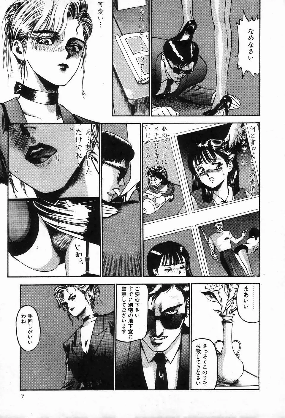 ビザールコレクション 1 Page.9