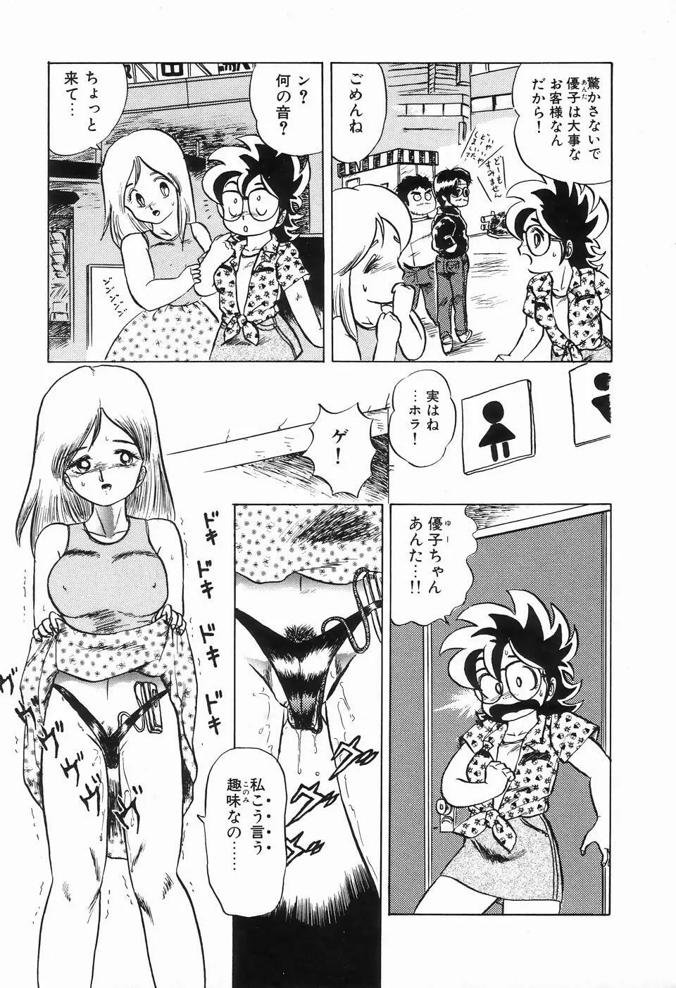 ビザールコレクション 1 Page.95