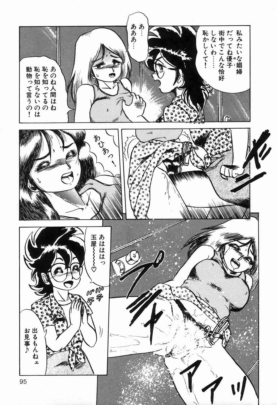 ビザールコレクション 1 Page.97