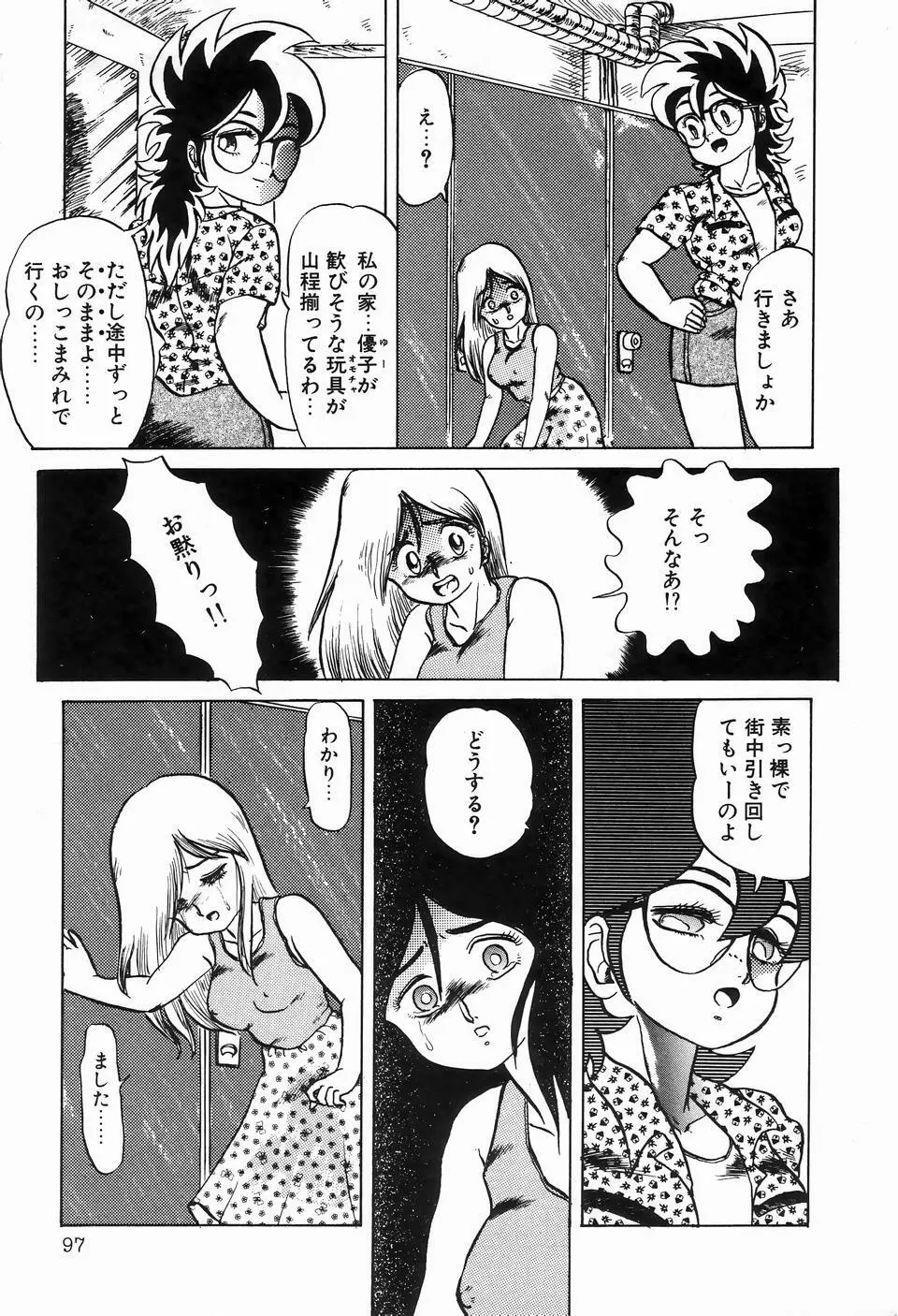 ビザールコレクション 1 Page.99