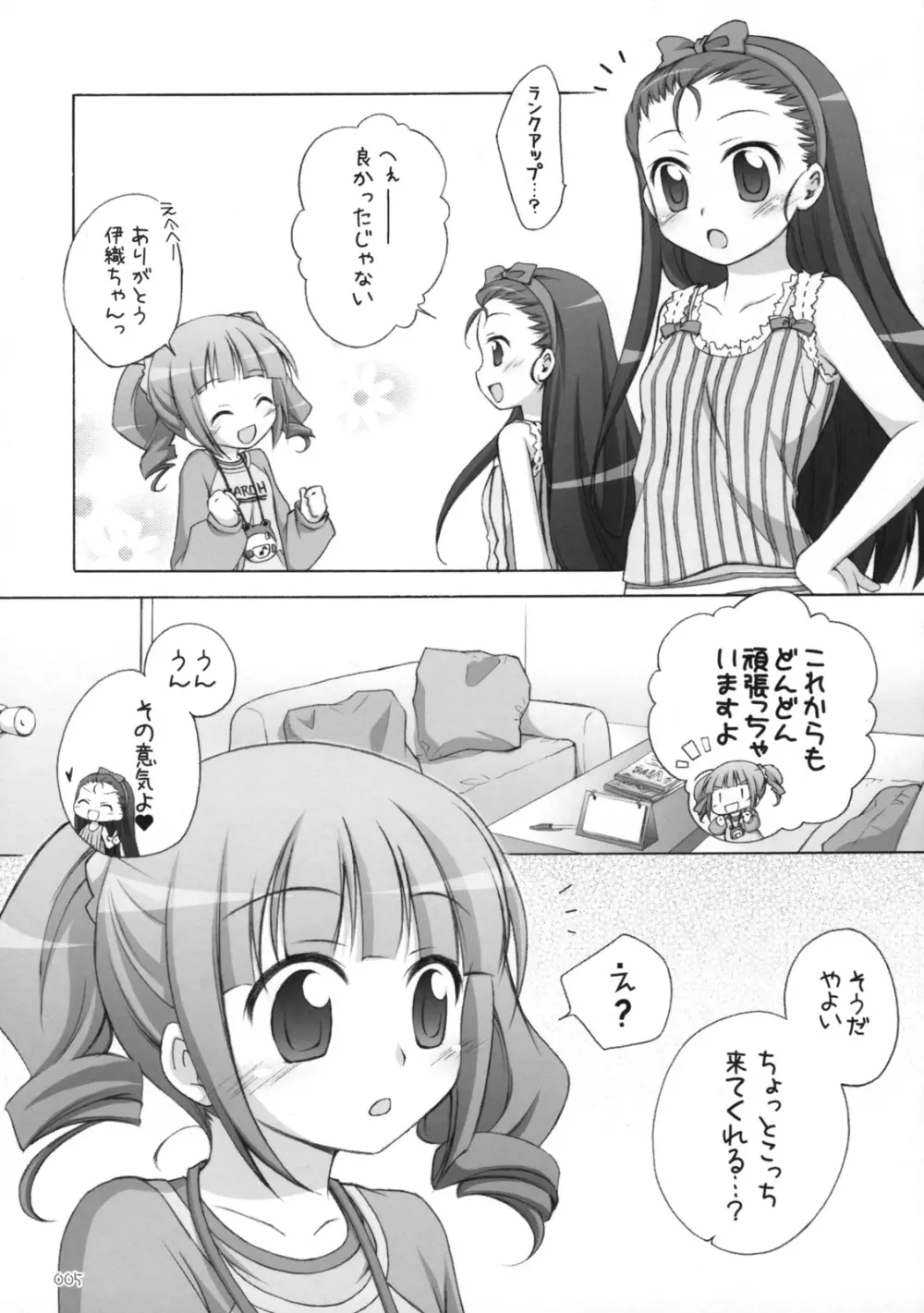 推定iDOL 2 Page.4