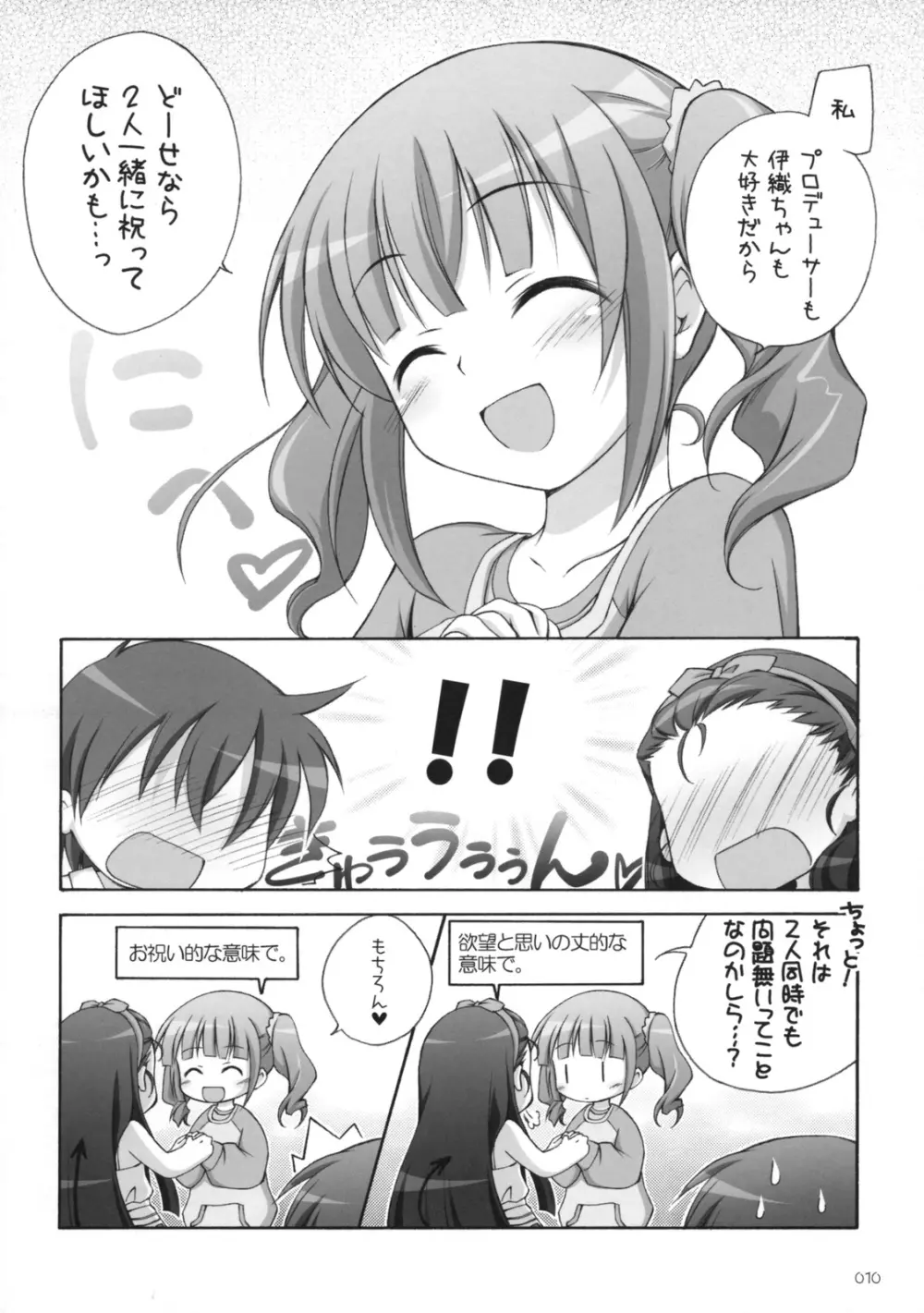 推定iDOL 2 Page.9