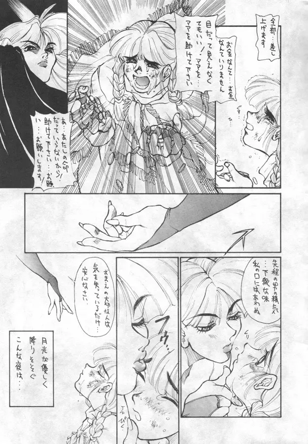 VAMPIRE 月輪 Page.18