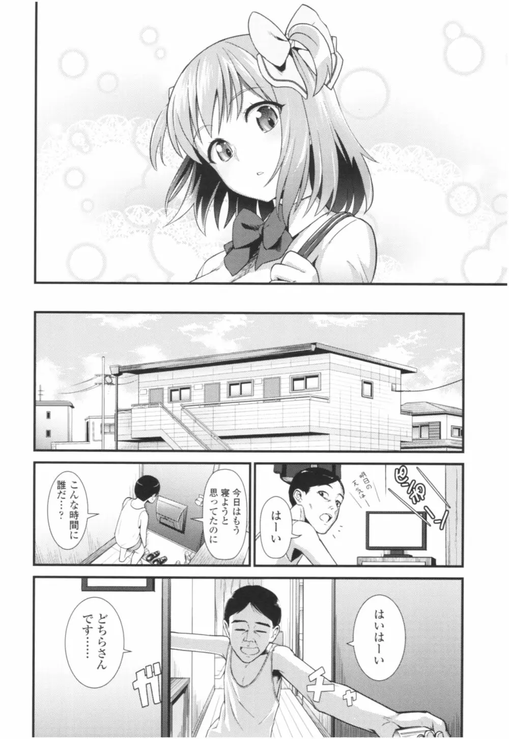 アンチアガール! Page.10