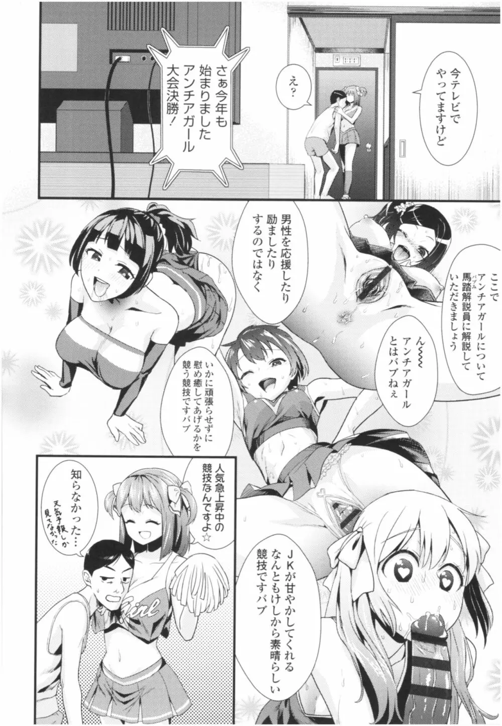 アンチアガール! Page.14