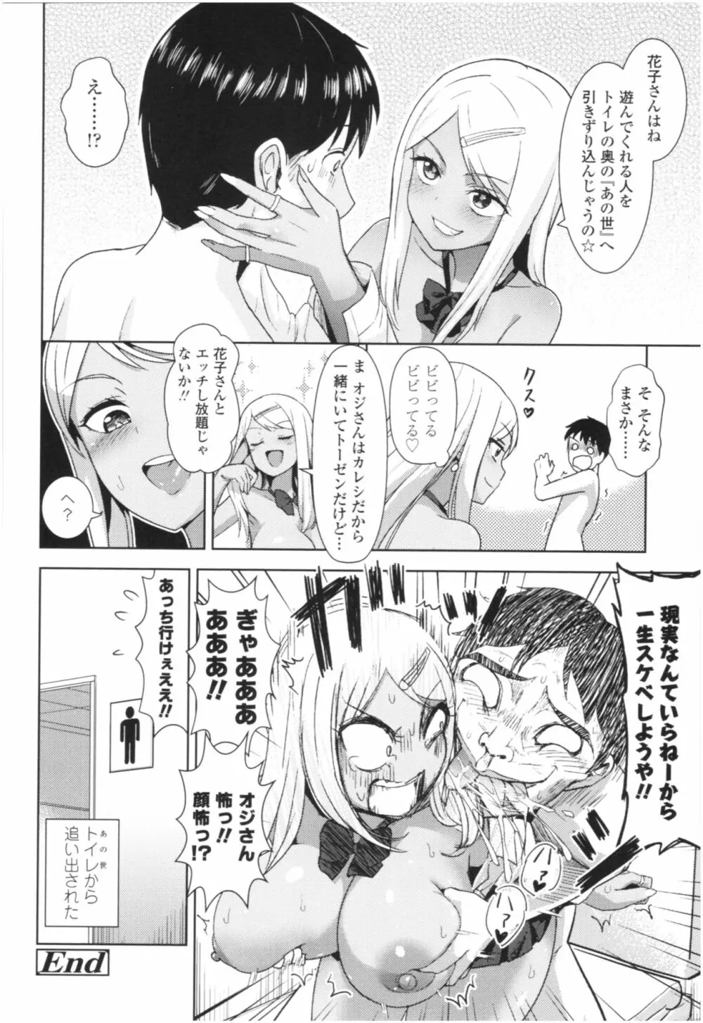 アンチアガール! Page.178