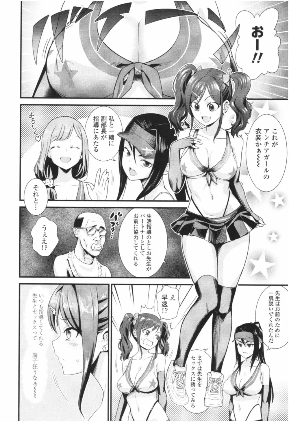 アンチアガール! Page.34