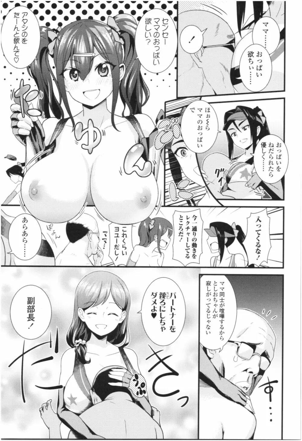 アンチアガール! Page.37