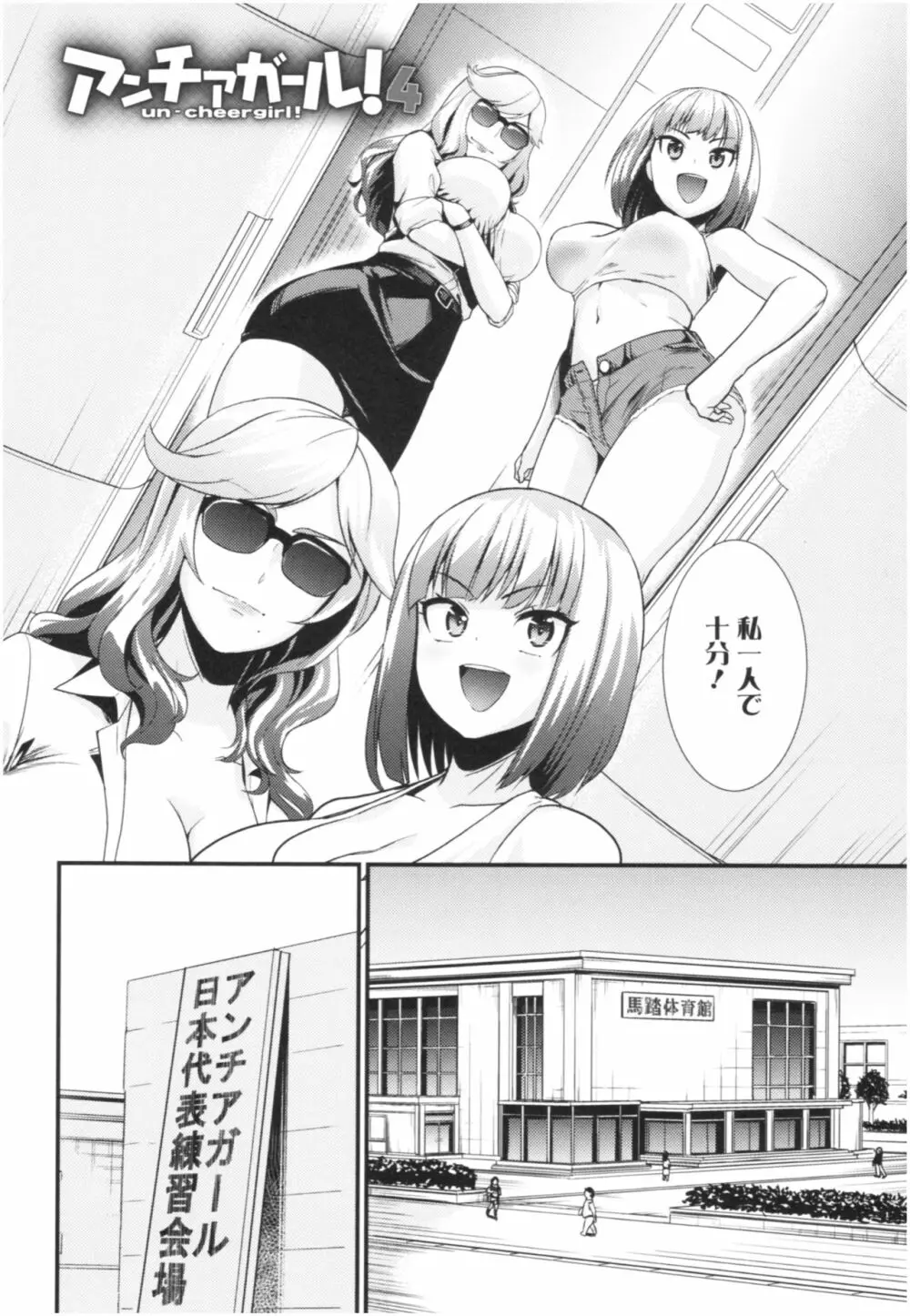 アンチアガール! Page.84