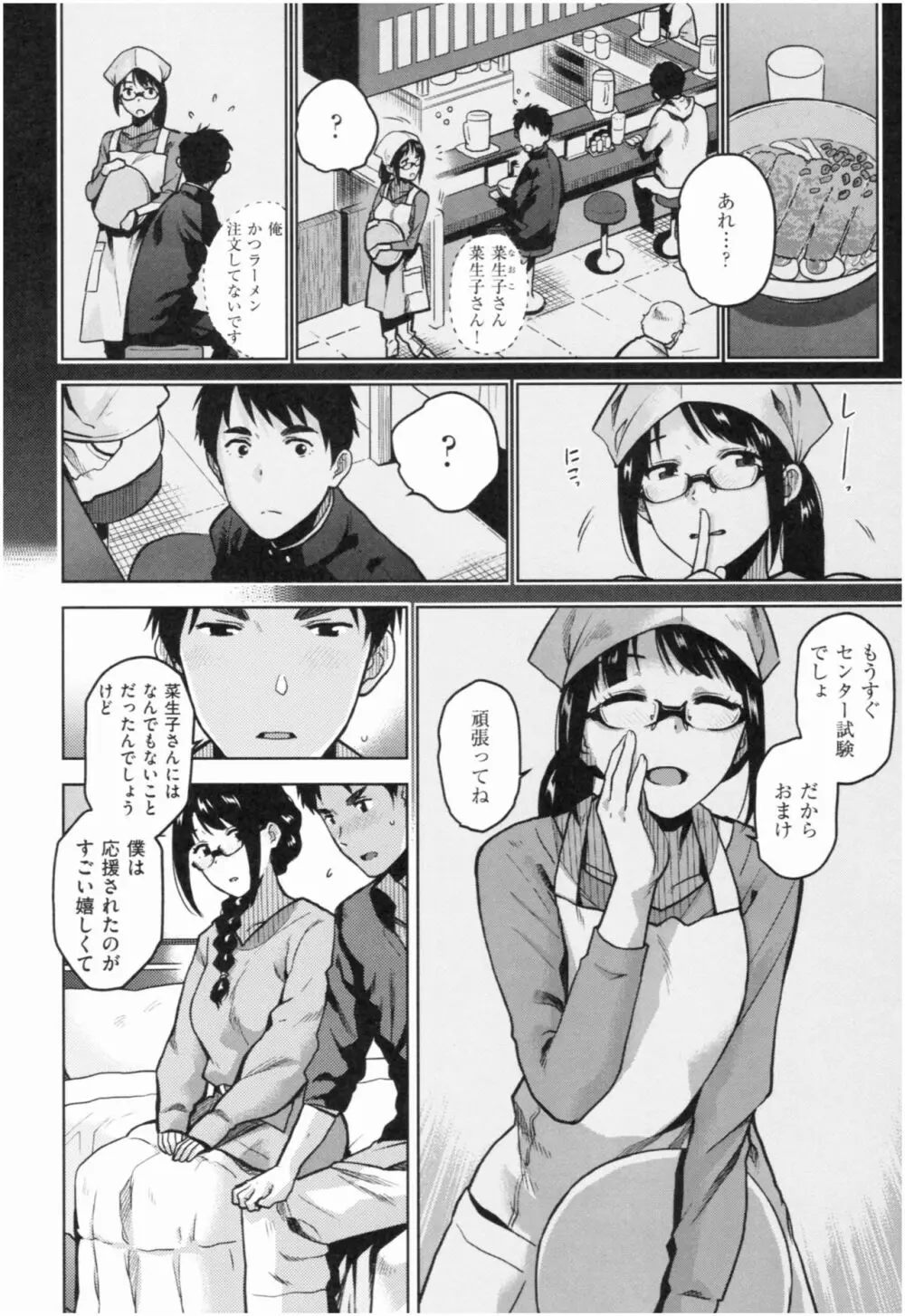 もっと召しませ Page.149