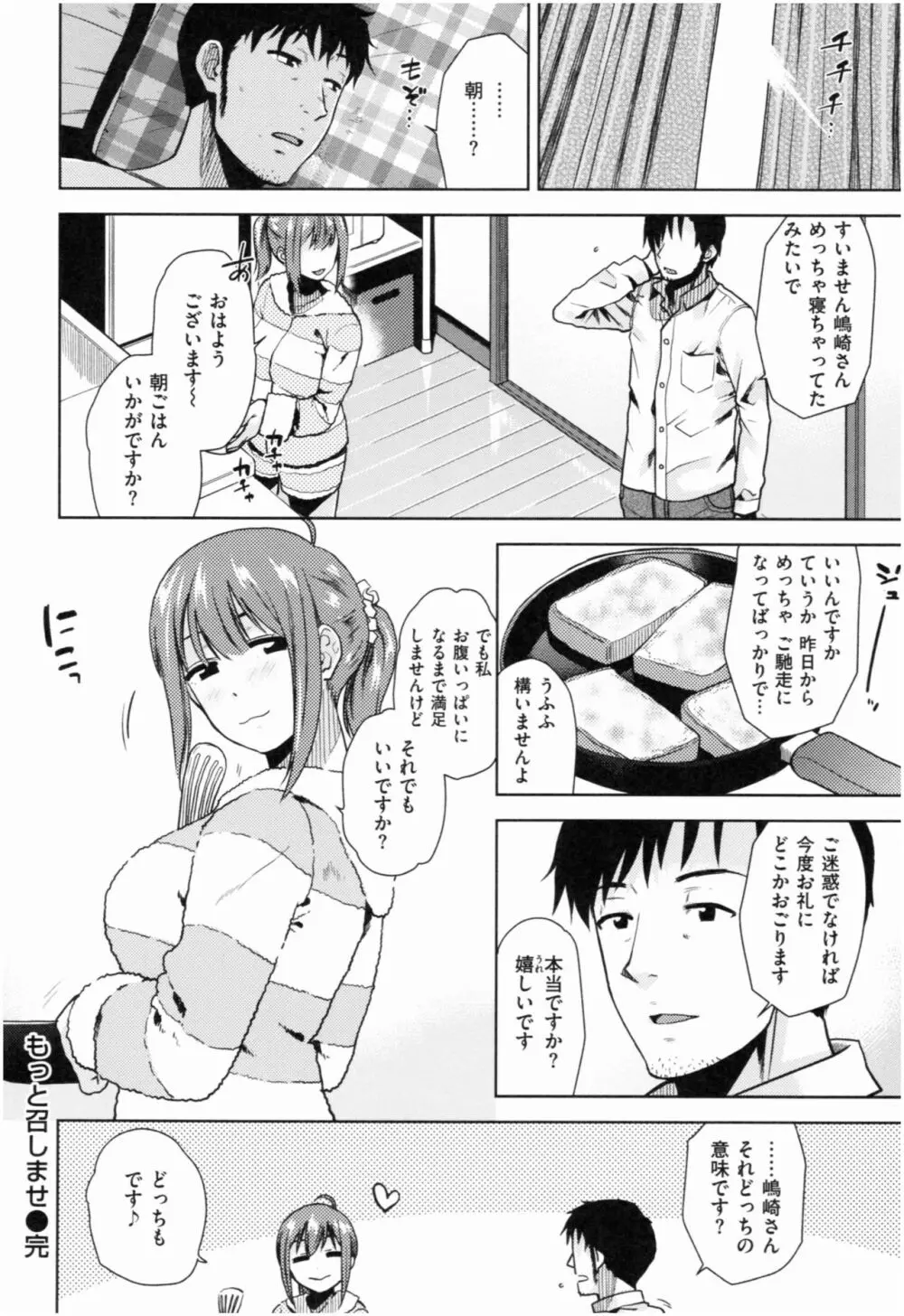 もっと召しませ Page.27