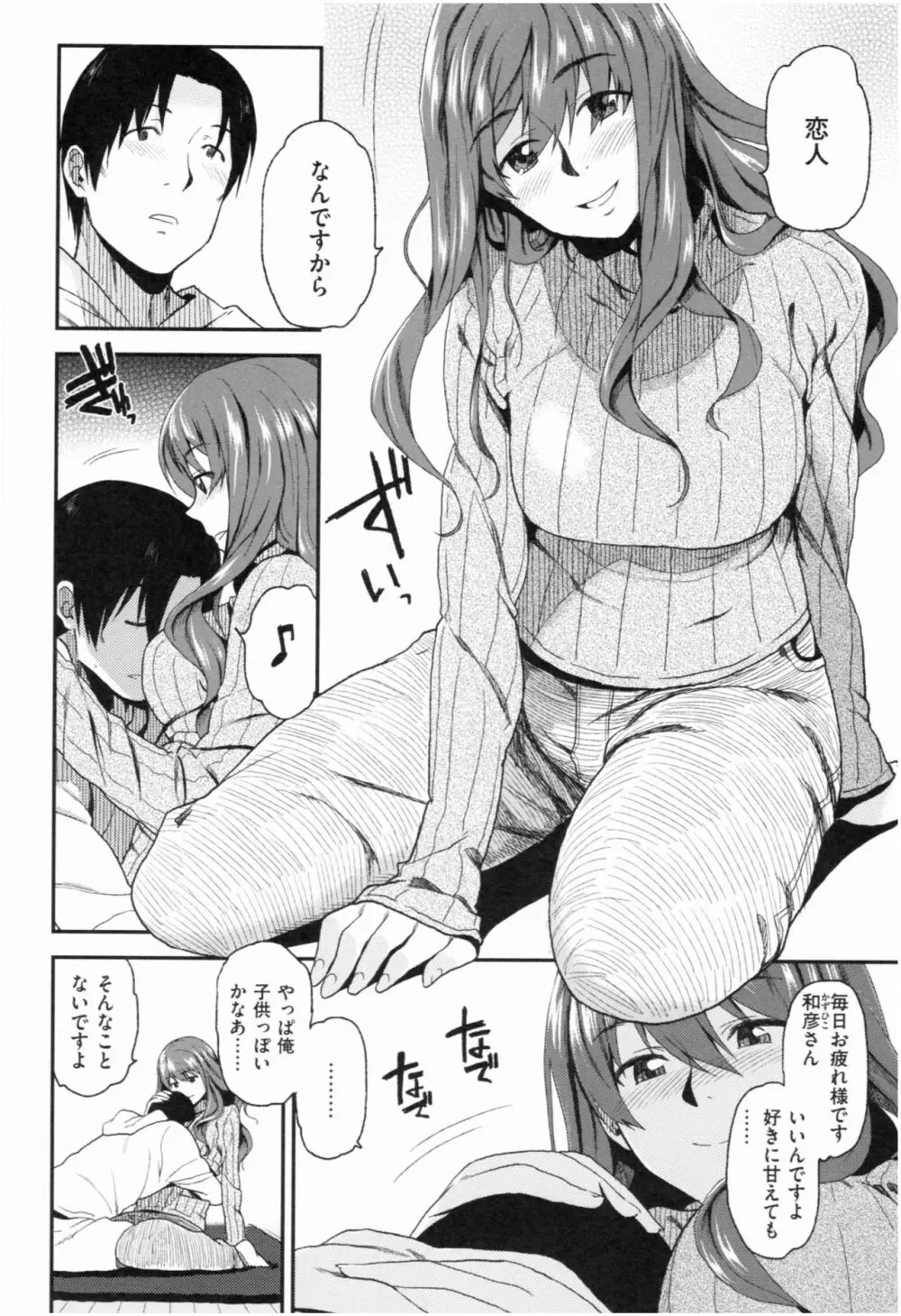 もっと召しませ Page.47