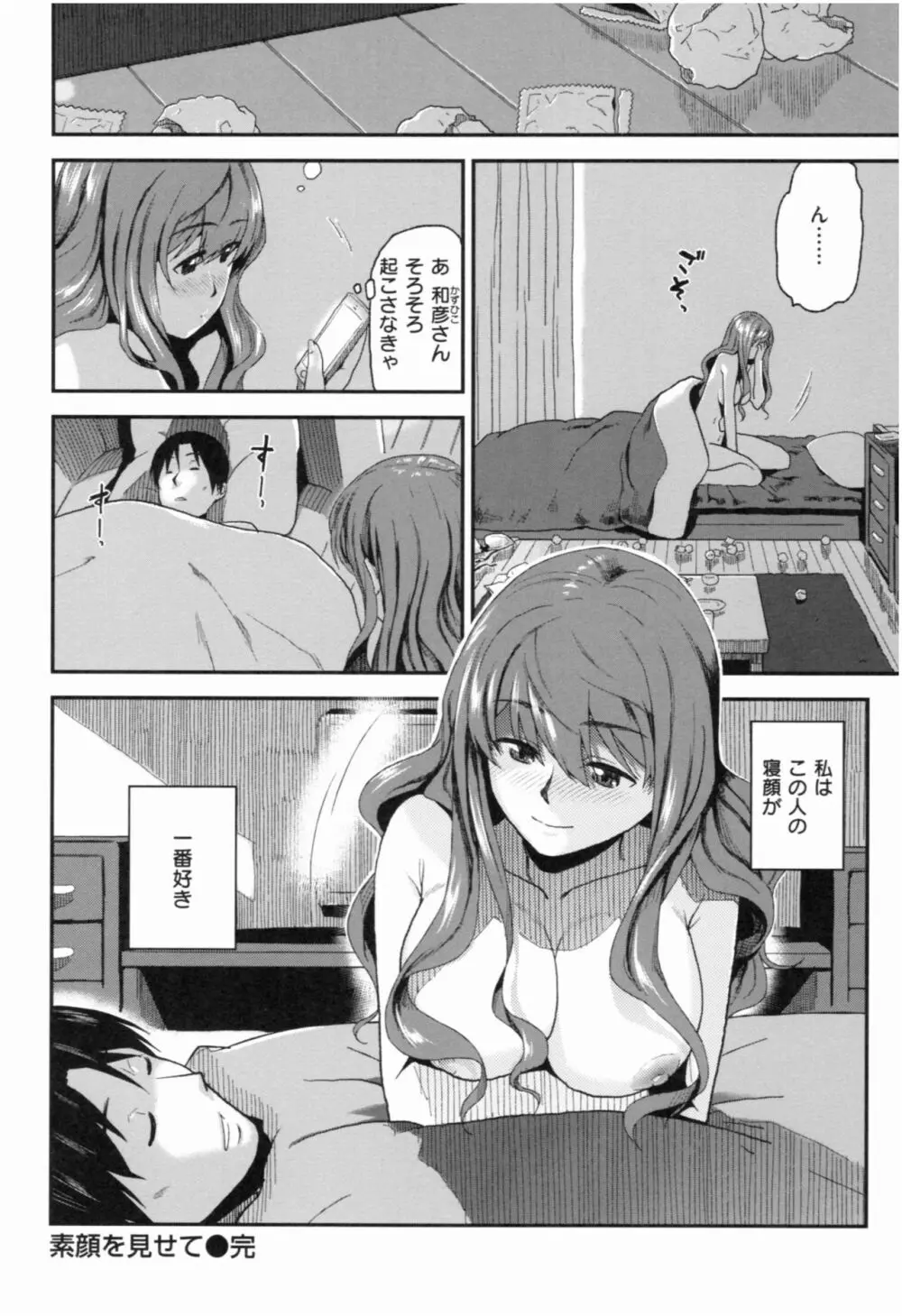 もっと召しませ Page.59