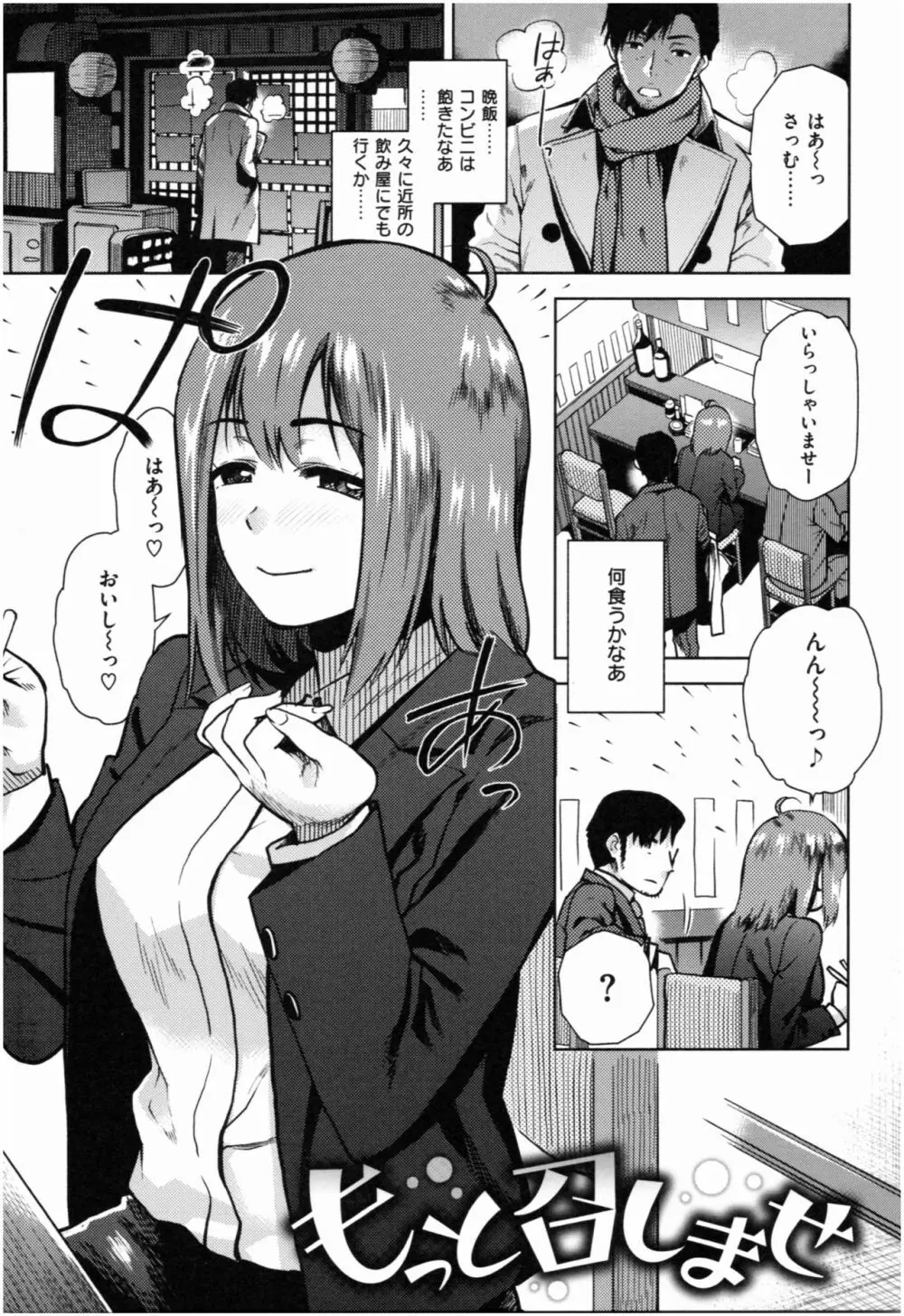 もっと召しませ Page.6