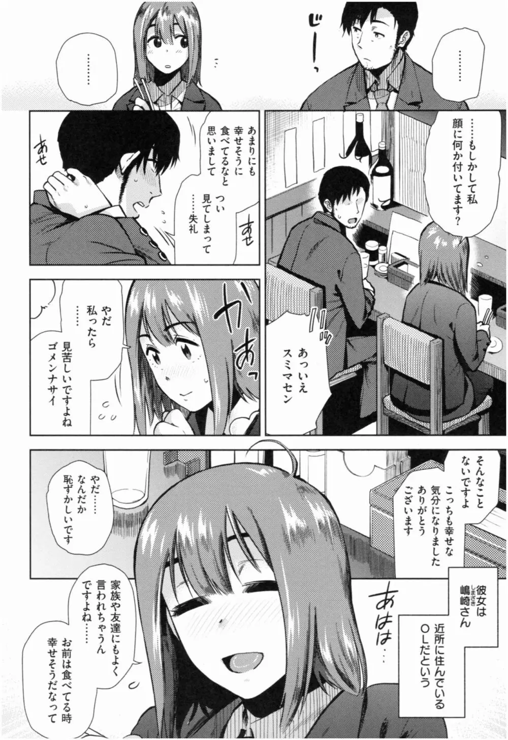 もっと召しませ Page.7