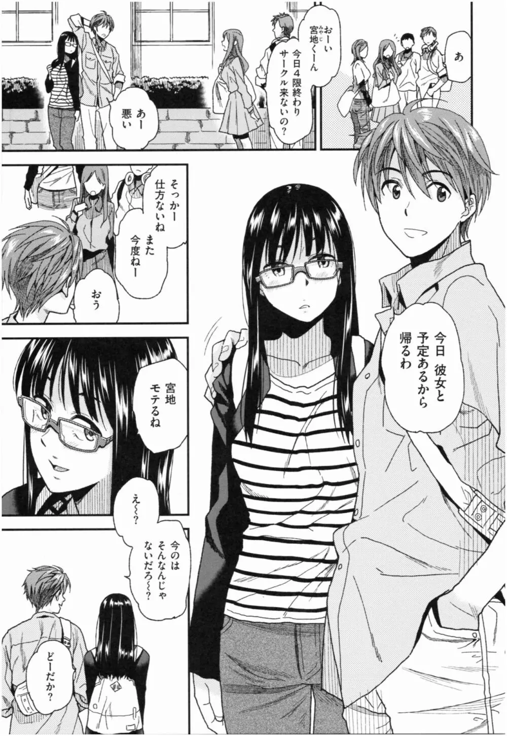 もっと召しませ Page.80