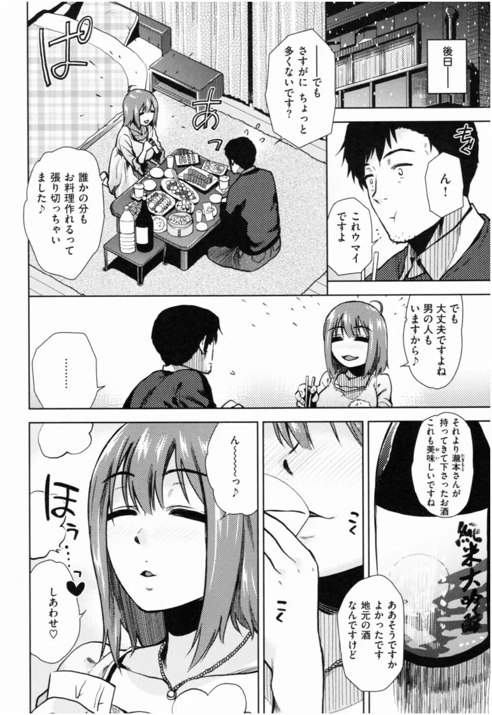 もっと召しませ Page.9