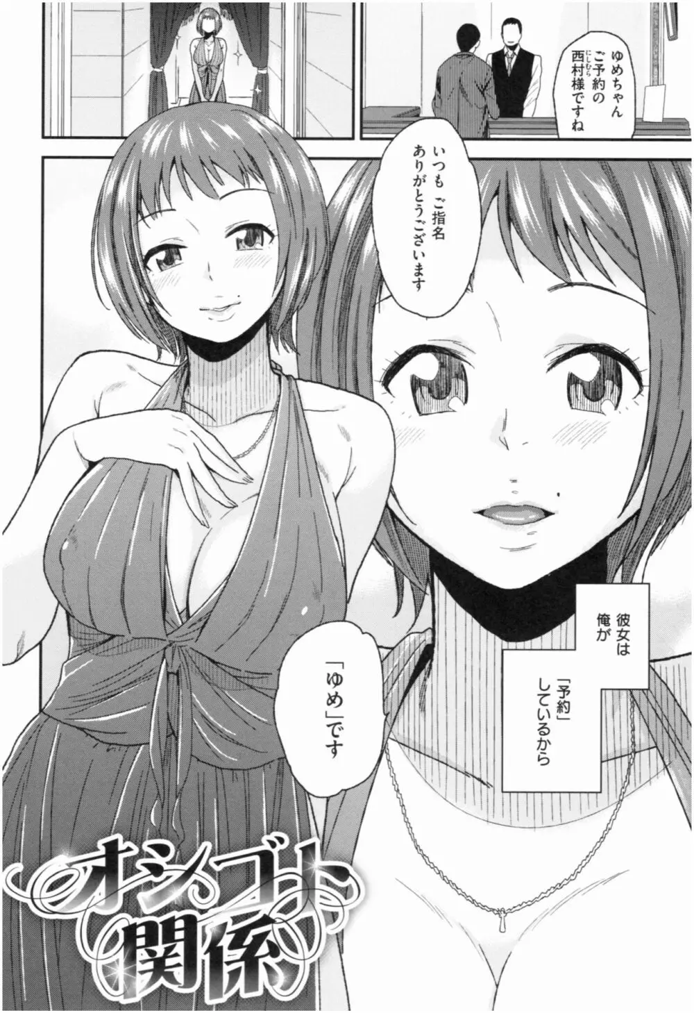 もっと召しませ Page.99