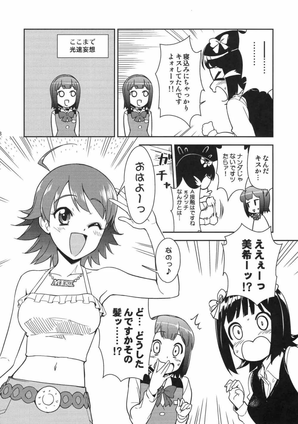 ～音無妄想劇場～スーパーKOTORIタイム 美希編 Page.17