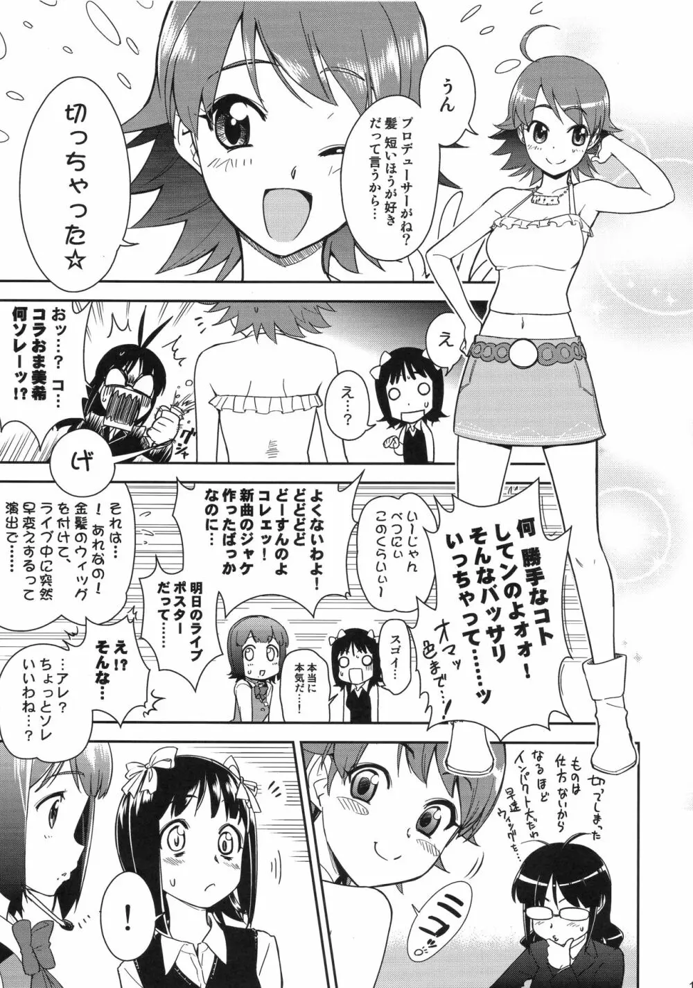 ～音無妄想劇場～スーパーKOTORIタイム 美希編 Page.18