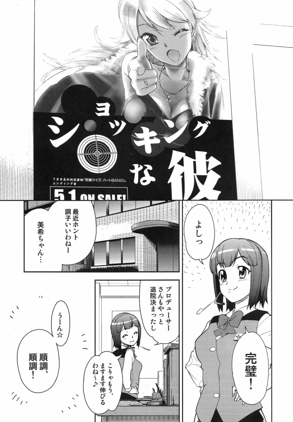 ～音無妄想劇場～スーパーKOTORIタイム 美希編 Page.2