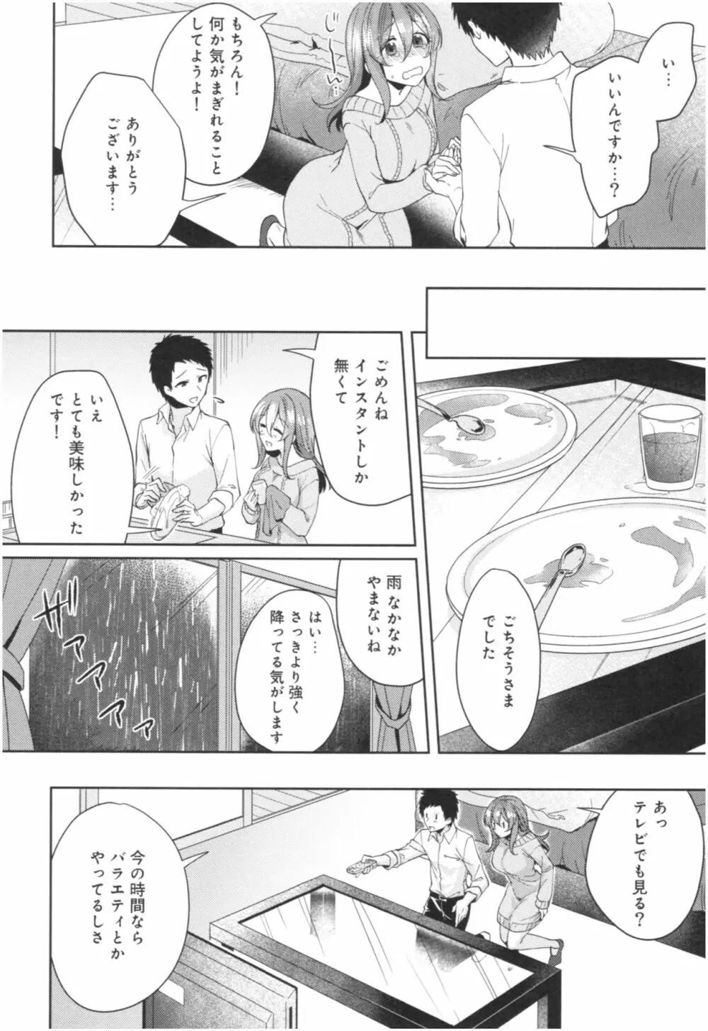 ワケありカノジョの性事情 Page.111