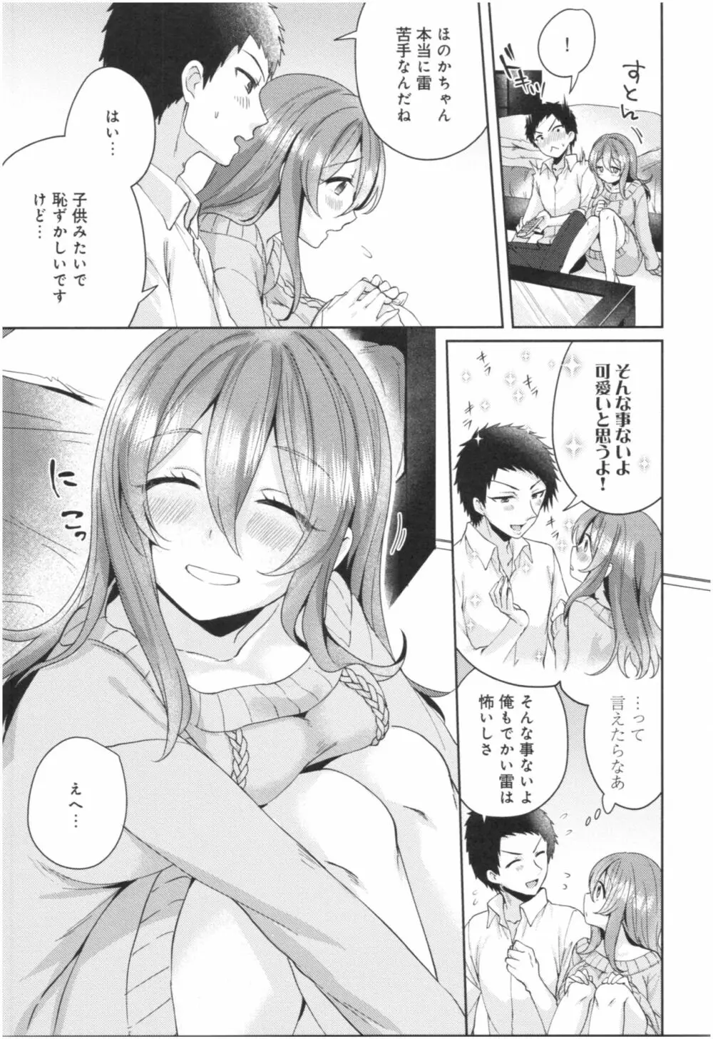 ワケありカノジョの性事情 Page.112