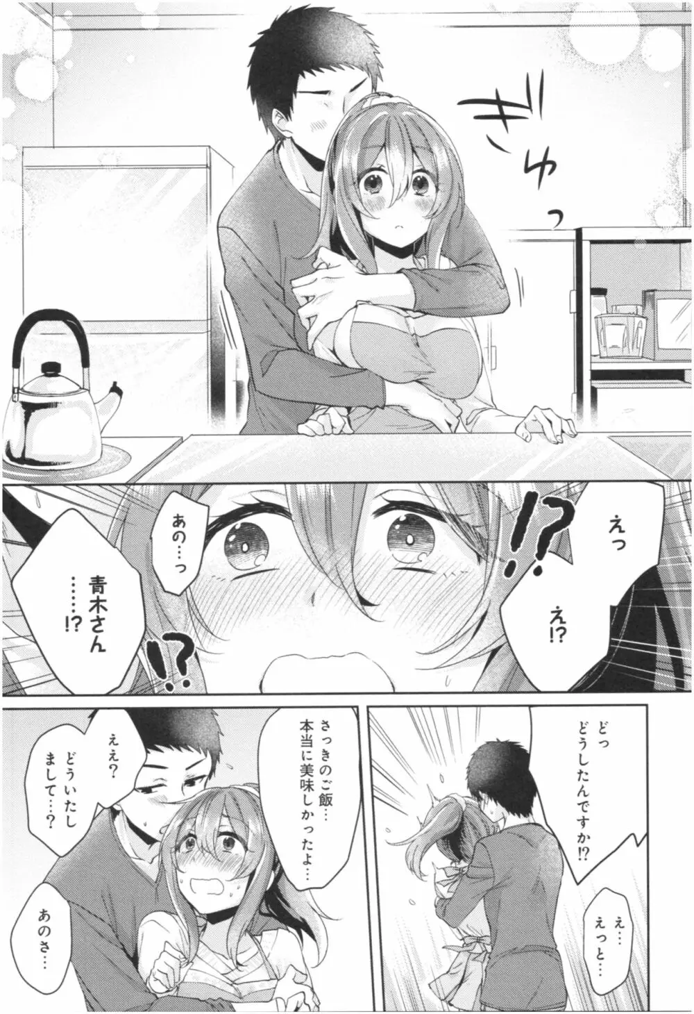 ワケありカノジョの性事情 Page.140