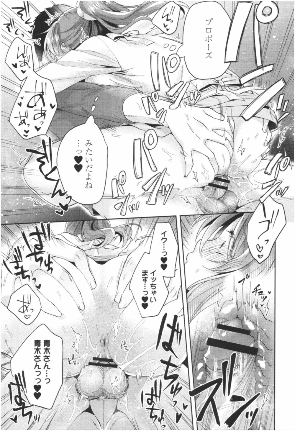 ワケありカノジョの性事情 Page.152