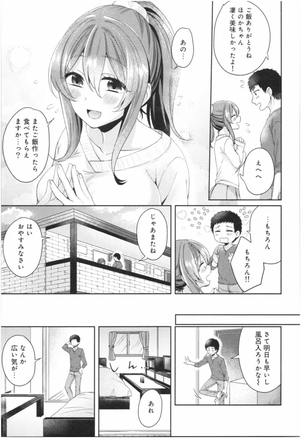 ワケありカノジョの性事情 Page.154