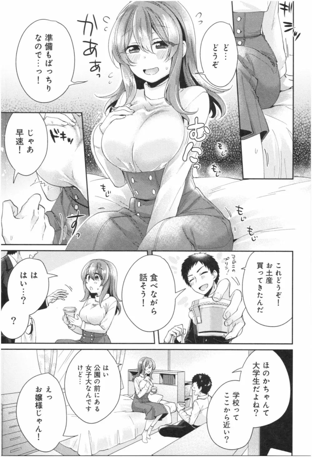 ワケありカノジョの性事情 Page.162